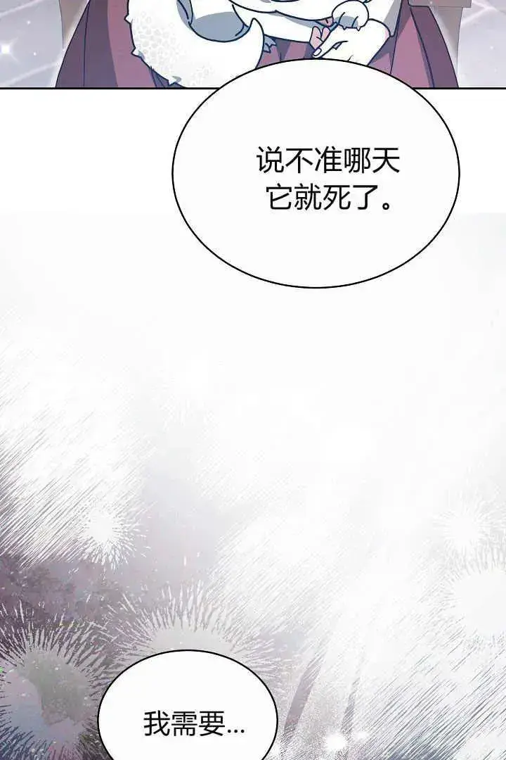 漫画《作为监禁物的女仆生活》第09话第79张图