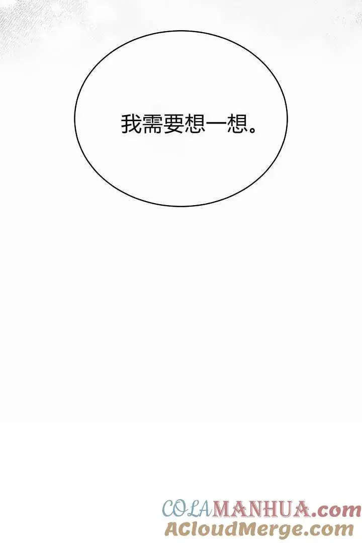 漫画《作为监禁物的女仆生活》第09话第81张图