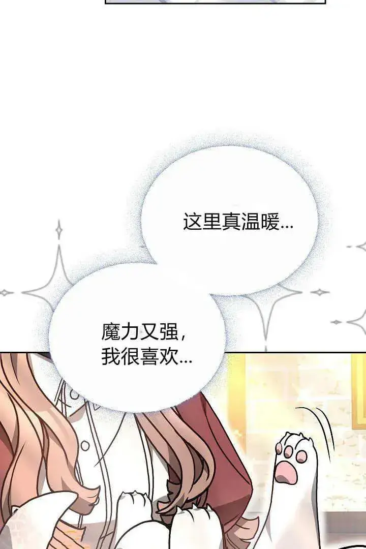 漫画《作为监禁物的女仆生活》第09话第83张图