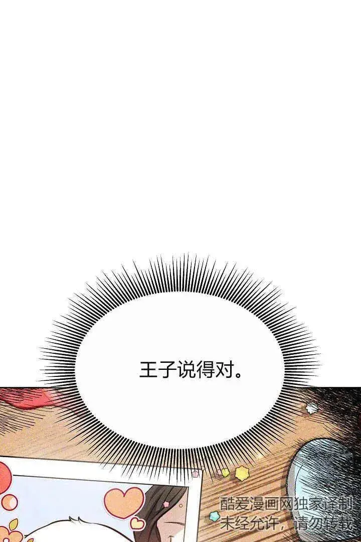 漫画《作为监禁物的女仆生活》第09话第87张图