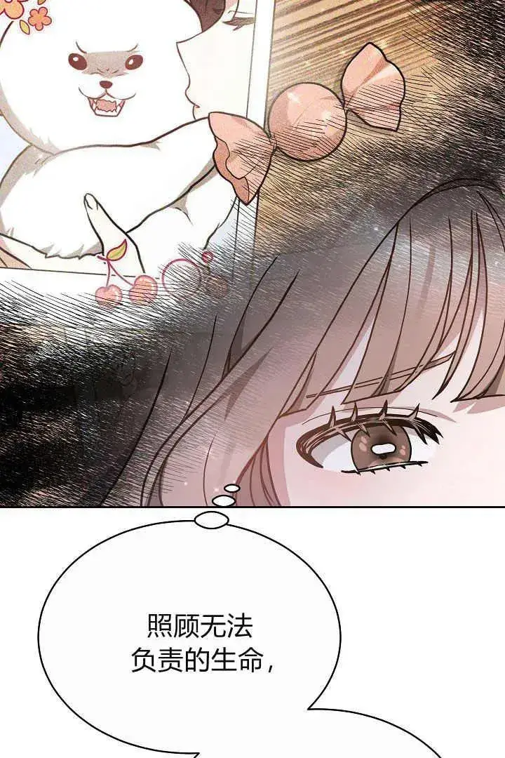 漫画《作为监禁物的女仆生活》第09话第88张图