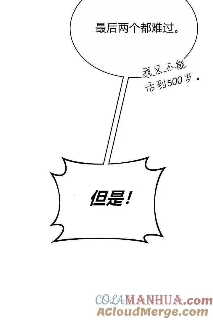 漫画《作为监禁物的女仆生活》第09话第89张图
