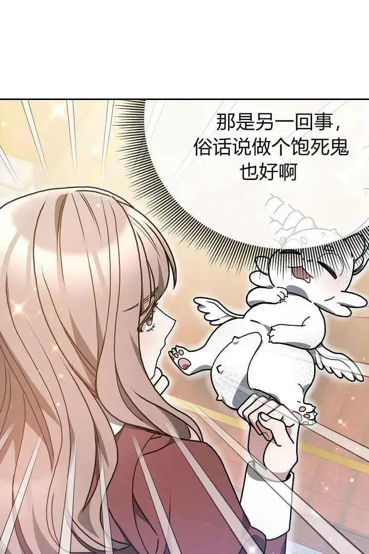 漫画《作为监禁物的女仆生活》第09话第90张图