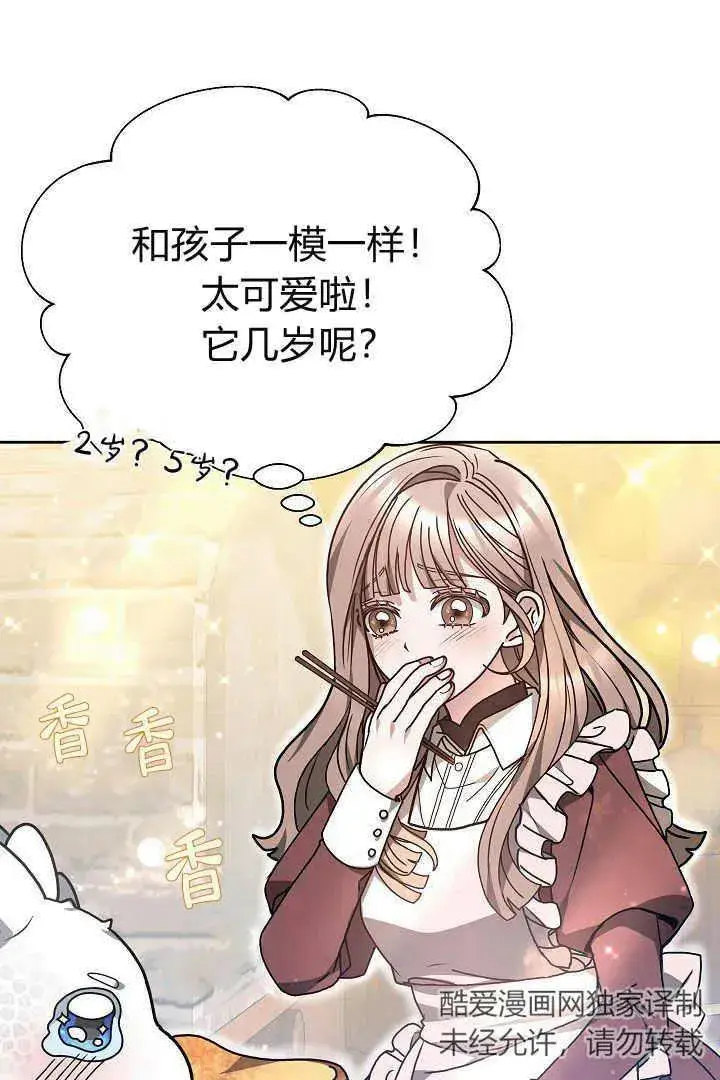 漫画《作为监禁物的女仆生活》第09话第99张图