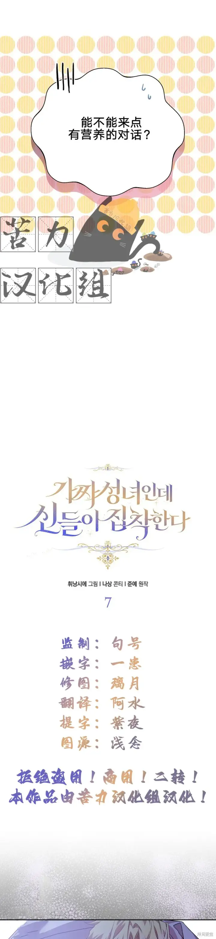 《作为假圣女，却被众人迷恋？》第7话图15