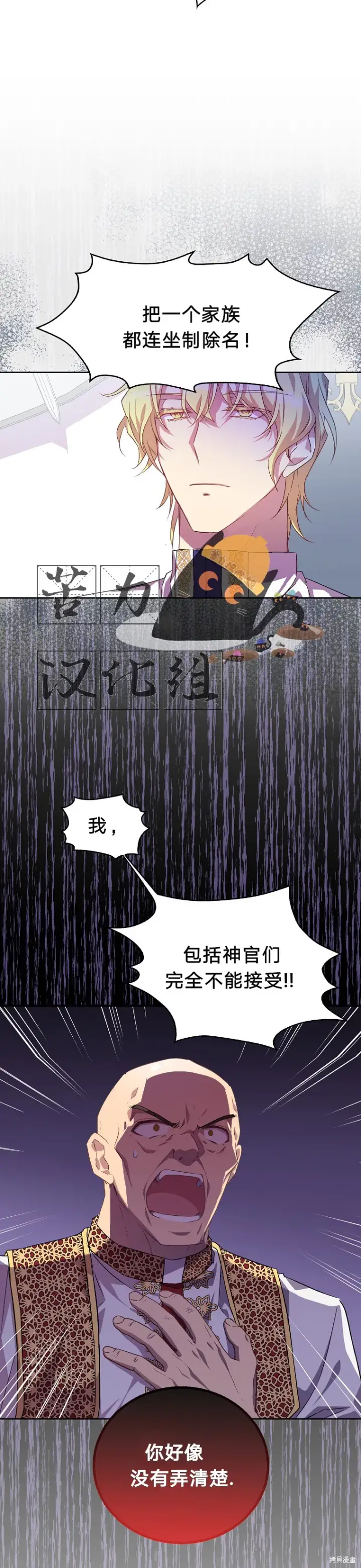 《作为假圣女，却被众人迷恋？》第7话图20
