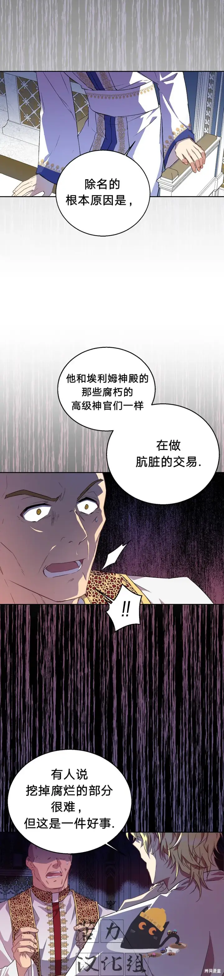 《作为假圣女，却被众人迷恋？》第7话图21