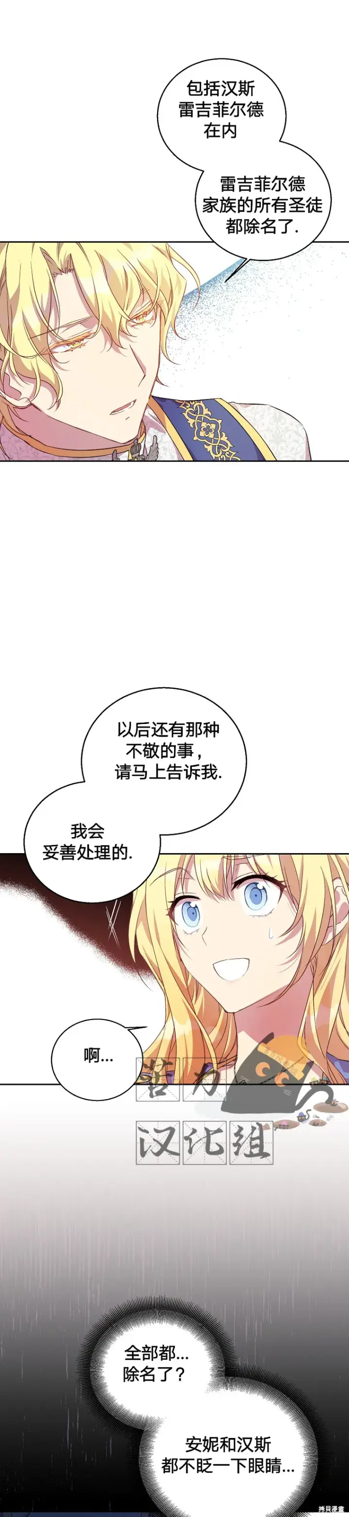 《作为假圣女，却被众人迷恋？》第7话图5