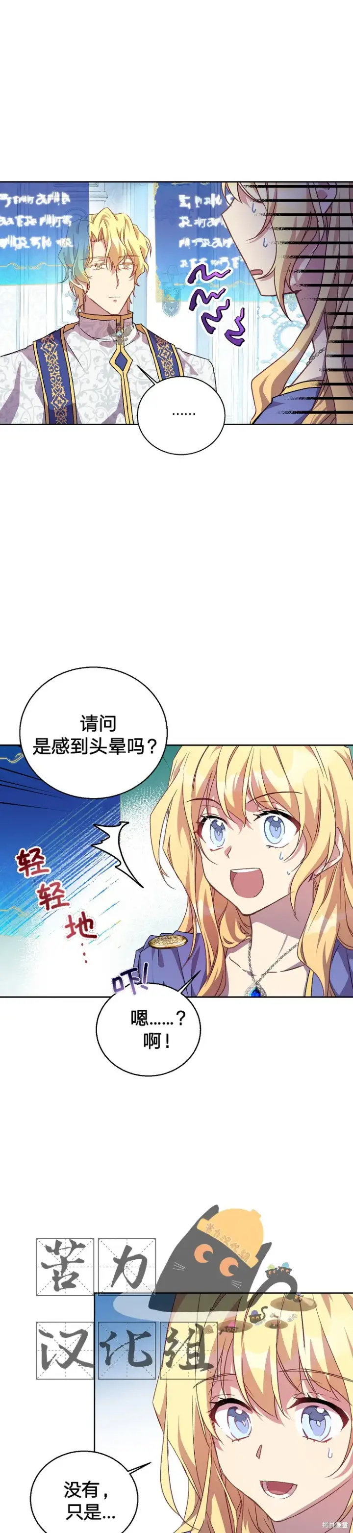 《作为假圣女，却被众人迷恋？》第7话图8