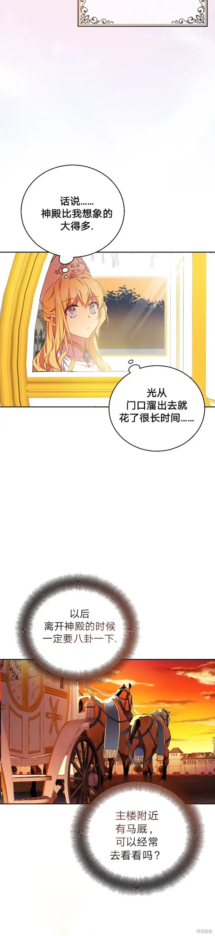 《作为假圣女，却被众人迷恋？》第8话图14