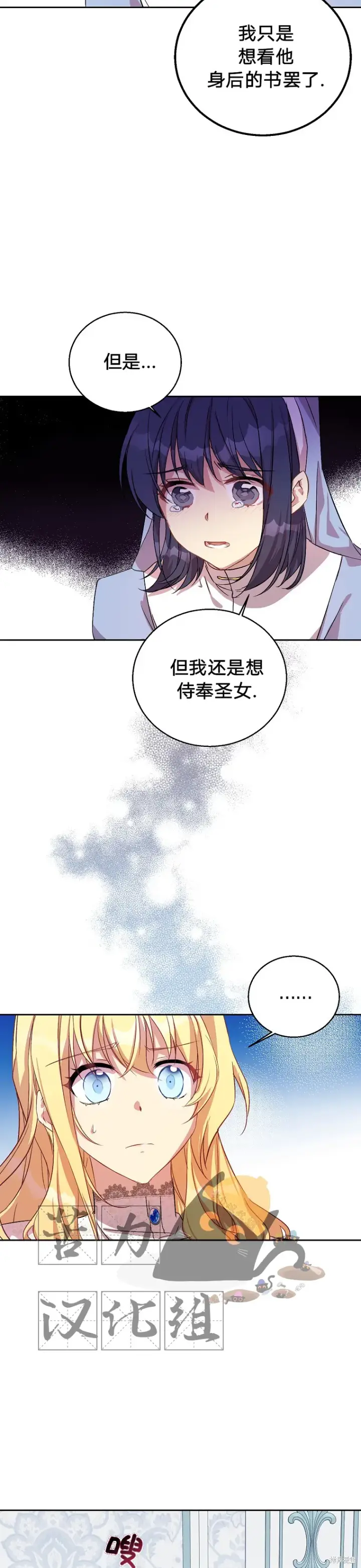 《作为假圣女，却被众人迷恋？》第8话图2