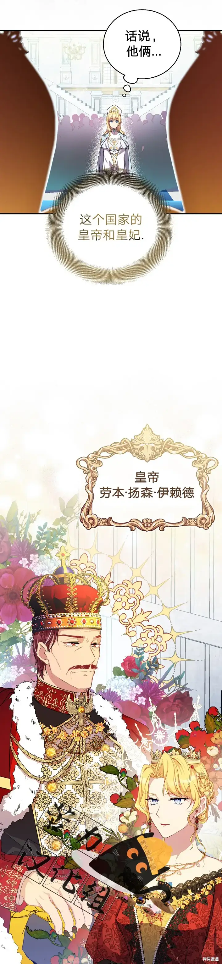 《作为假圣女，却被众人迷恋？》第8话图24