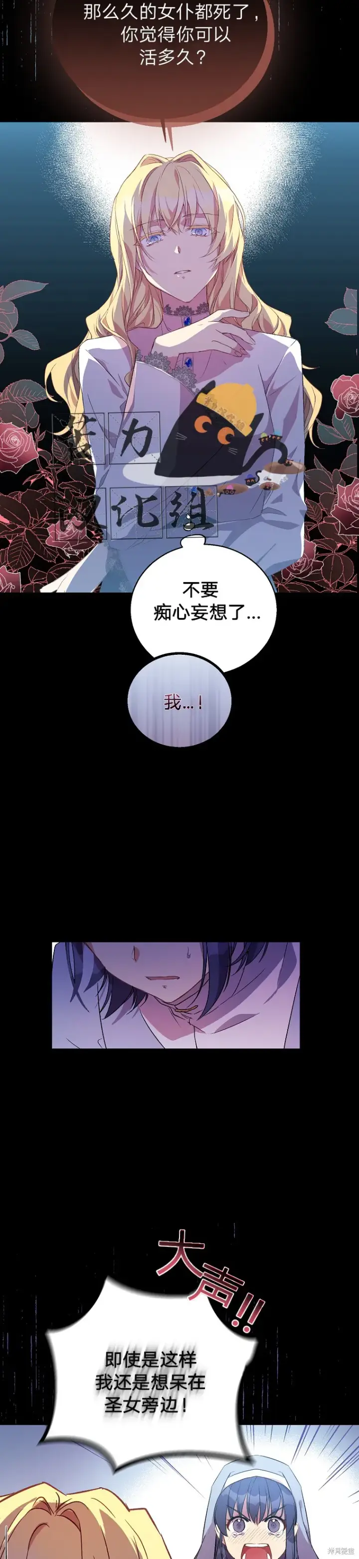 《作为假圣女，却被众人迷恋？》第8话图5