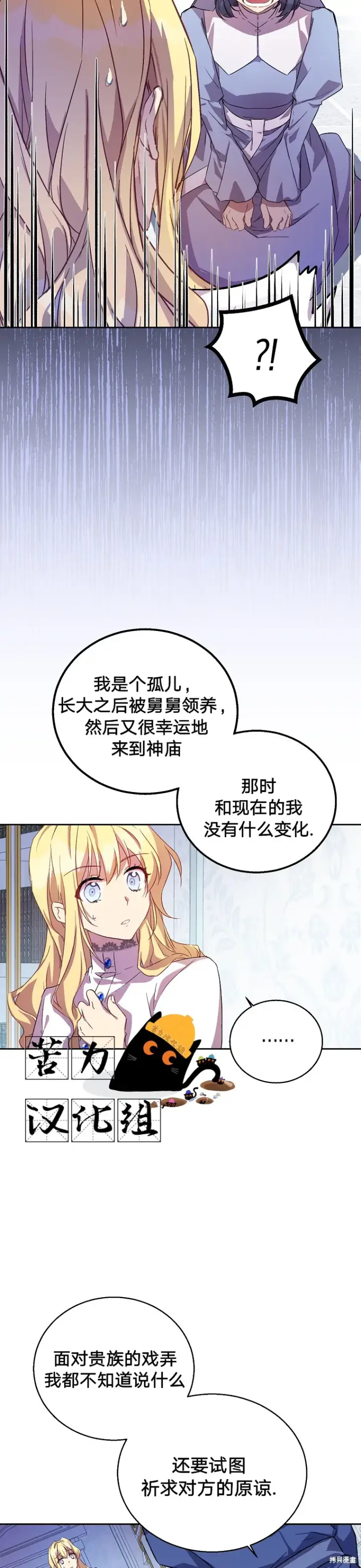 《作为假圣女，却被众人迷恋？》第8话图6