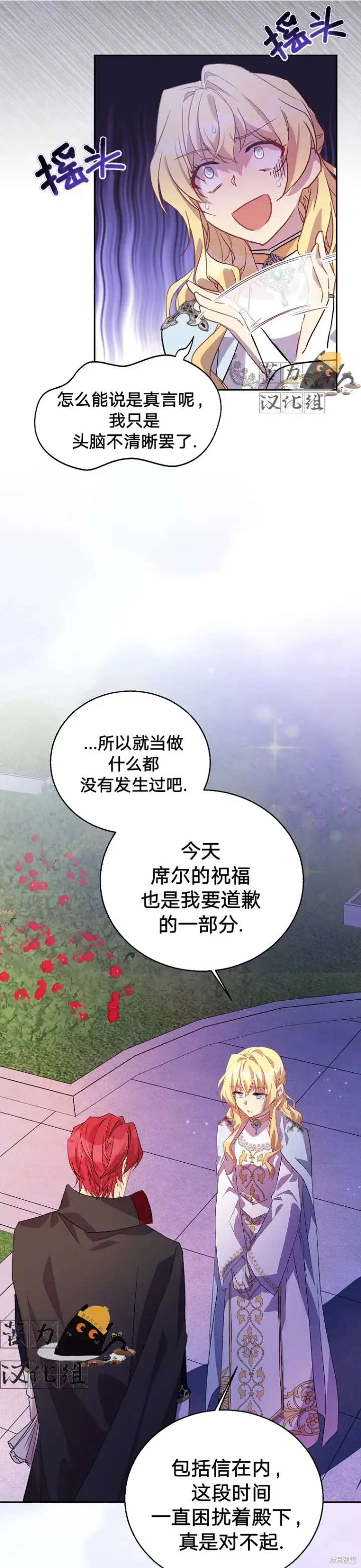 《作为假圣女，却被众人迷恋？》第10话图15