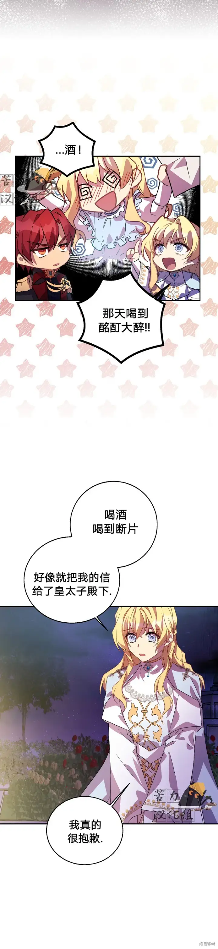 《作为假圣女，却被众人迷恋？》第10话图9