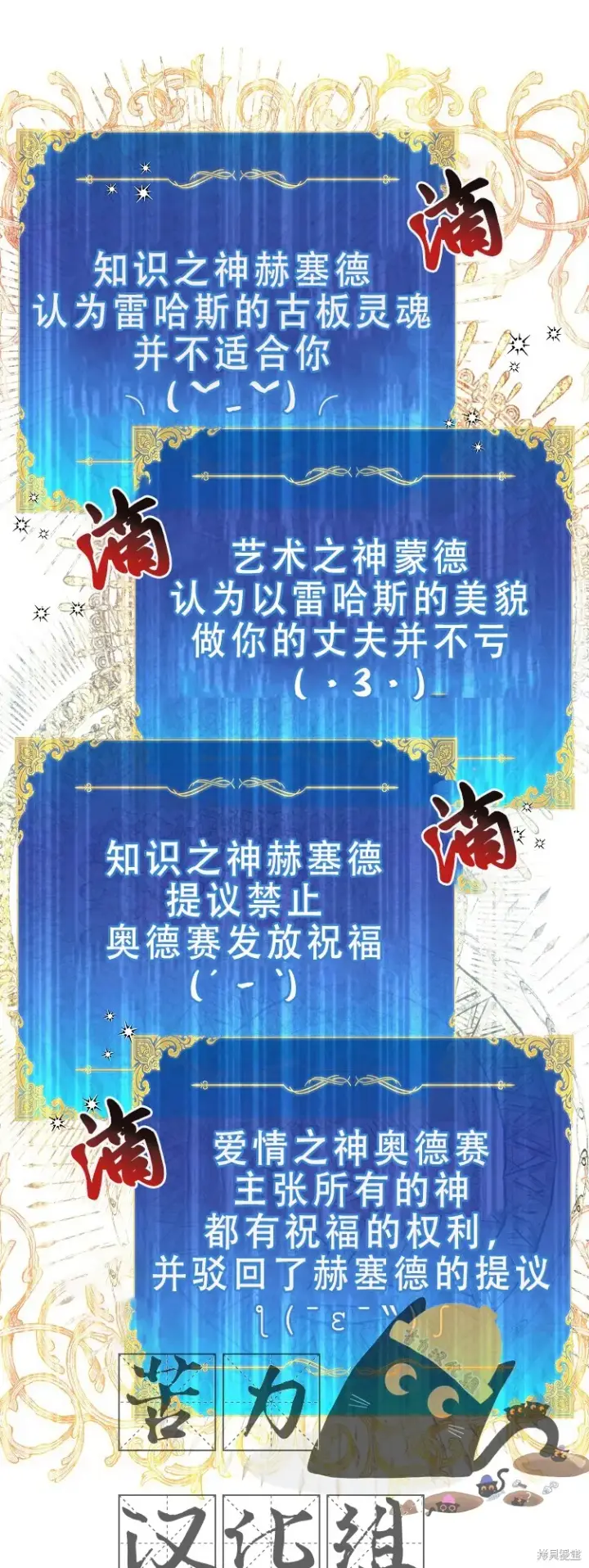 《作为假圣女，却被众人迷恋？》第13话图23