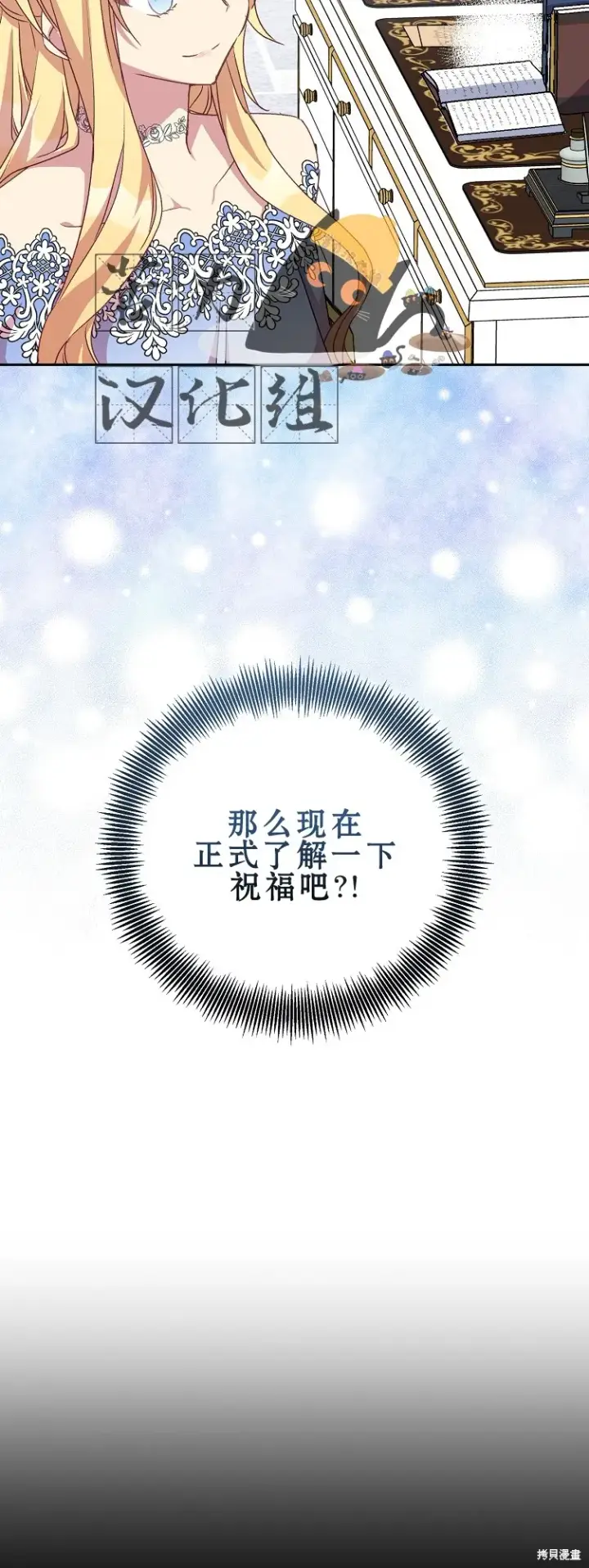 《作为假圣女，却被众人迷恋？》第13话图33