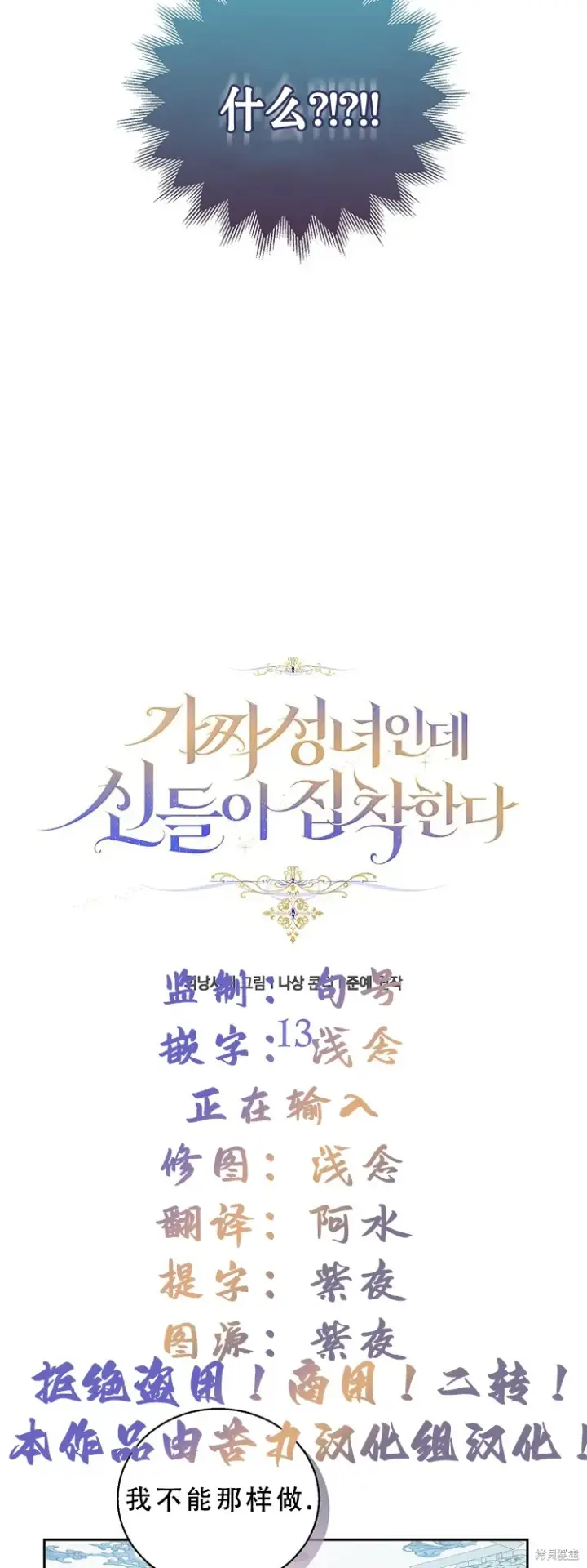 《作为假圣女，却被众人迷恋？》第13话图8