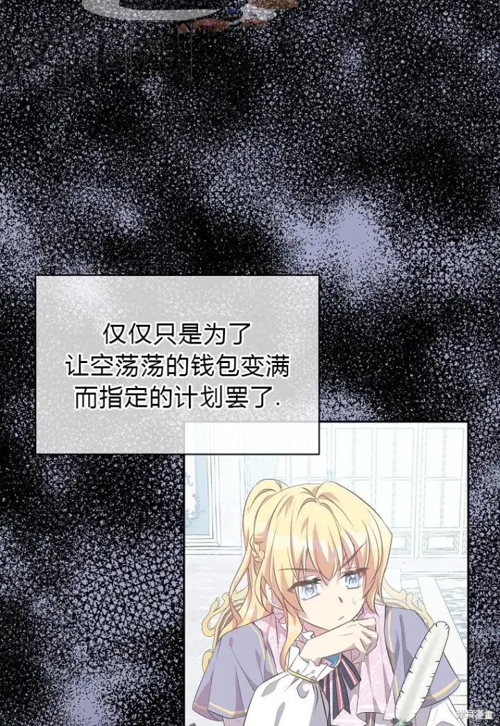 《作为假圣女，却被众人迷恋？》第14话图13