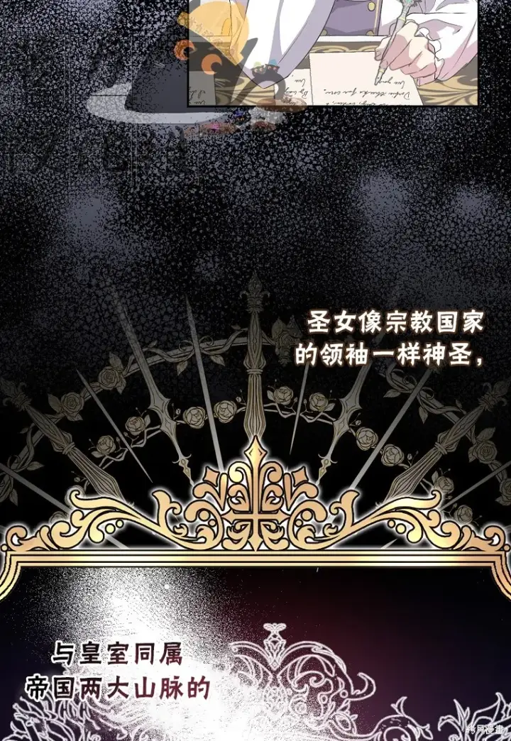 《作为假圣女，却被众人迷恋？》第14话图14