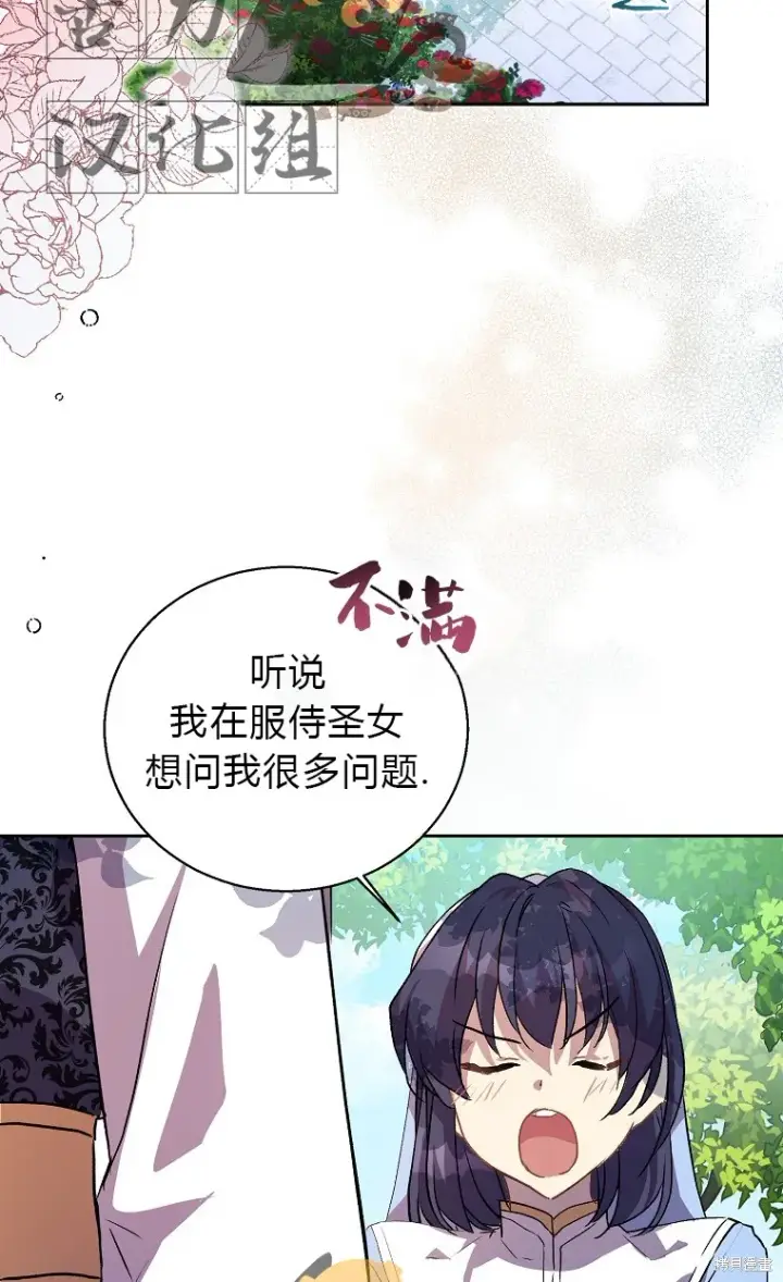 《作为假圣女，却被众人迷恋？》第14话图2