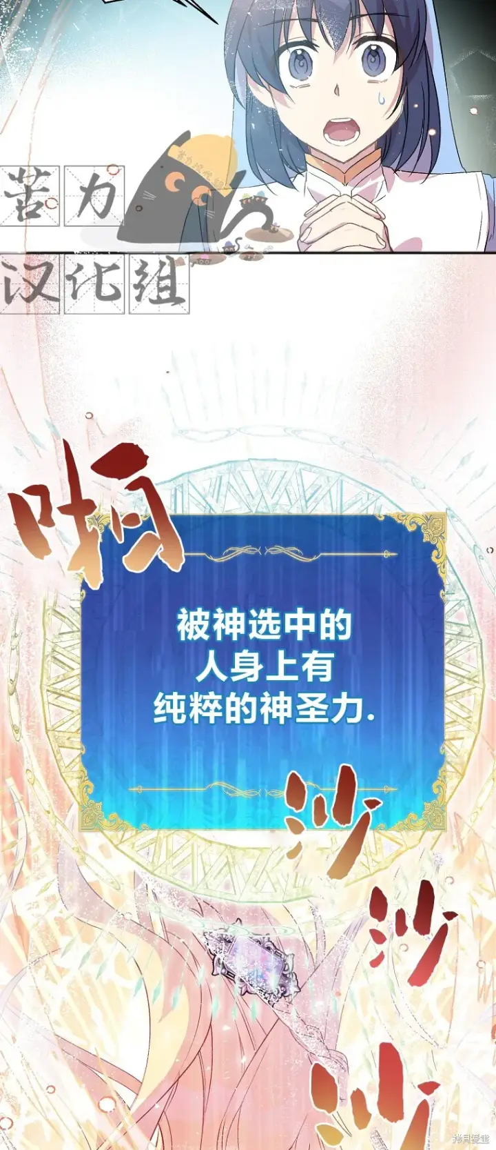 《作为假圣女，却被众人迷恋？》第14话图36