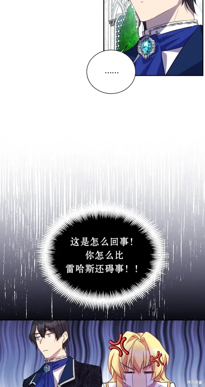 《作为假圣女，却被众人迷恋？》第15话图42