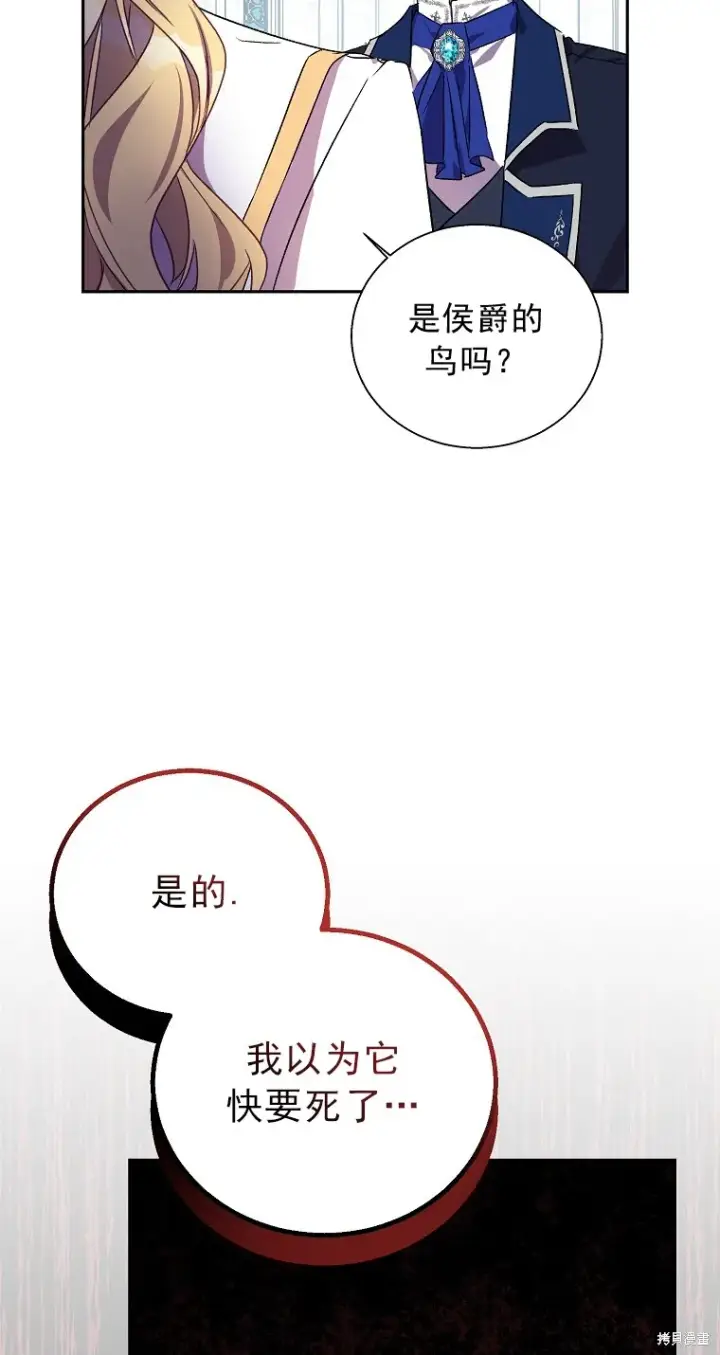 《作为假圣女，却被众人迷恋？》第15话图50
