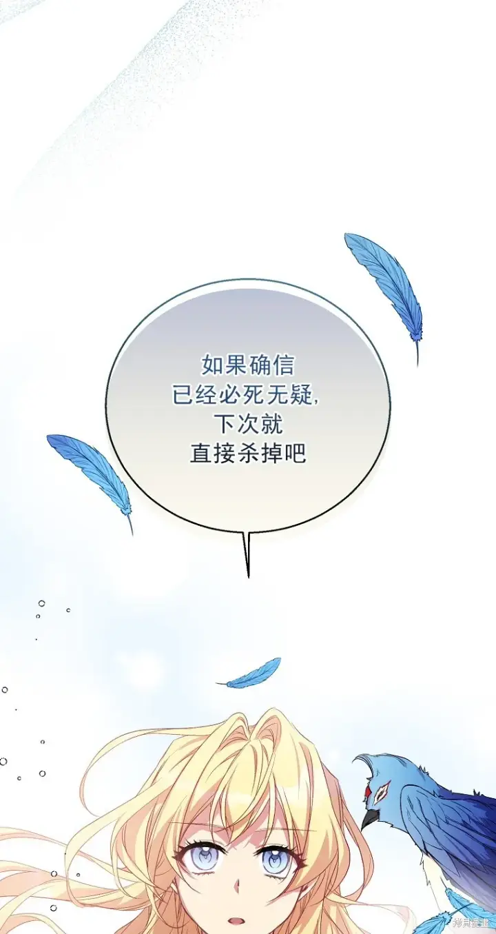 《作为假圣女，却被众人迷恋？》第15话图61