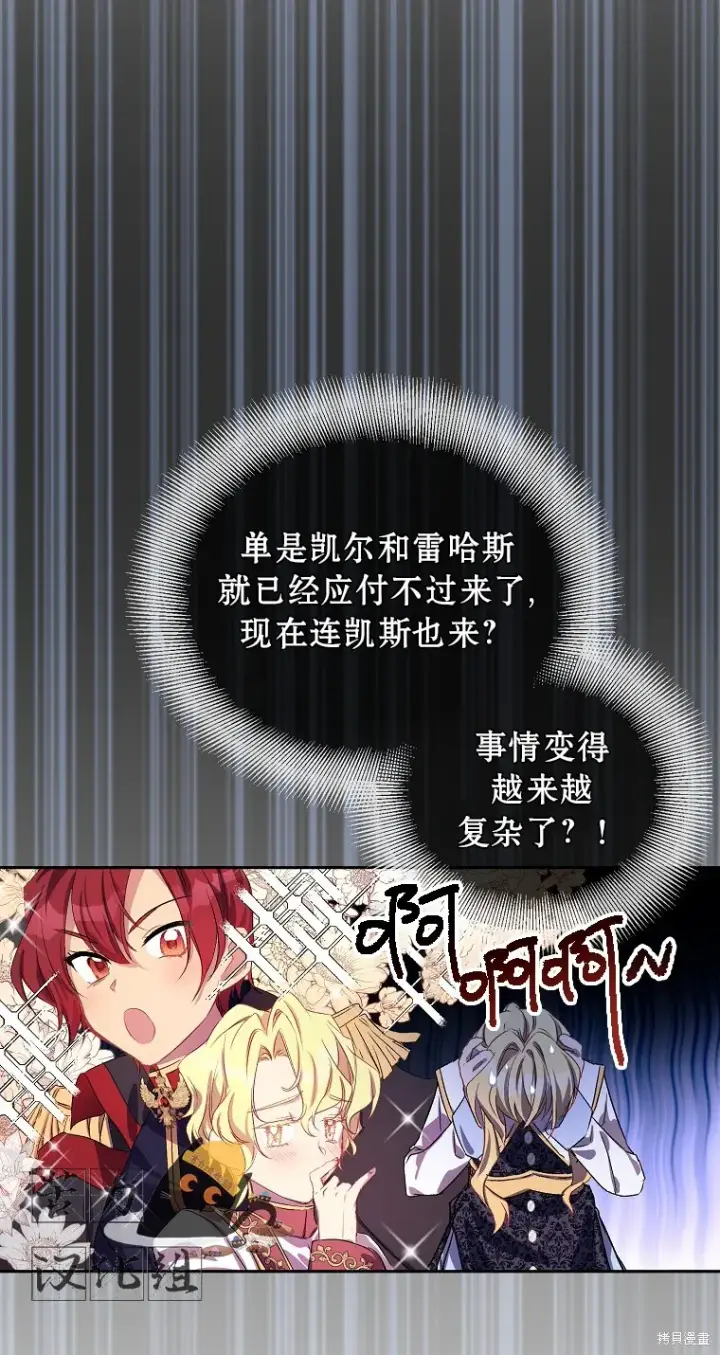 《作为假圣女，却被众人迷恋？》第15话图70