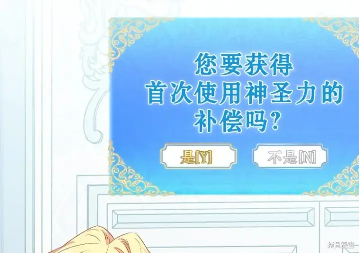 《作为假圣女，却被众人迷恋？》第15话图74