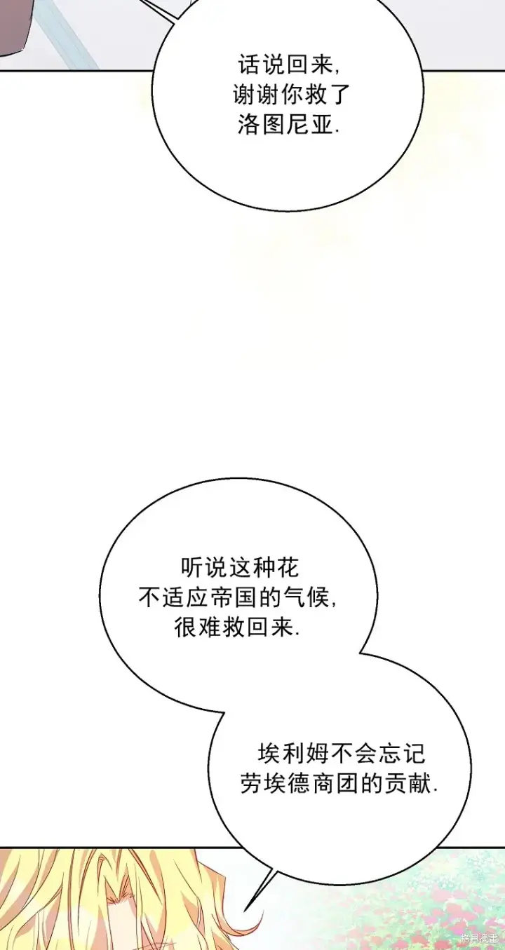 《作为假圣女，却被众人迷恋？》第15话图9