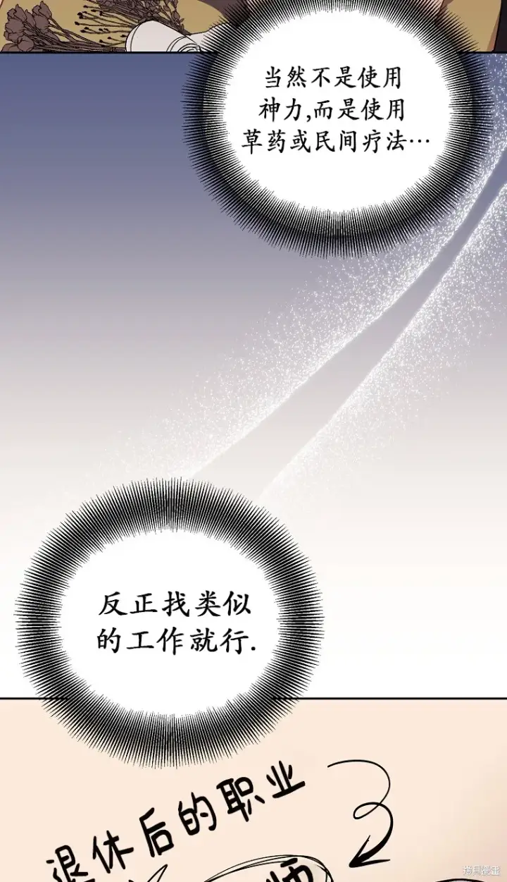 《作为假圣女，却被众人迷恋？》第16话图35
