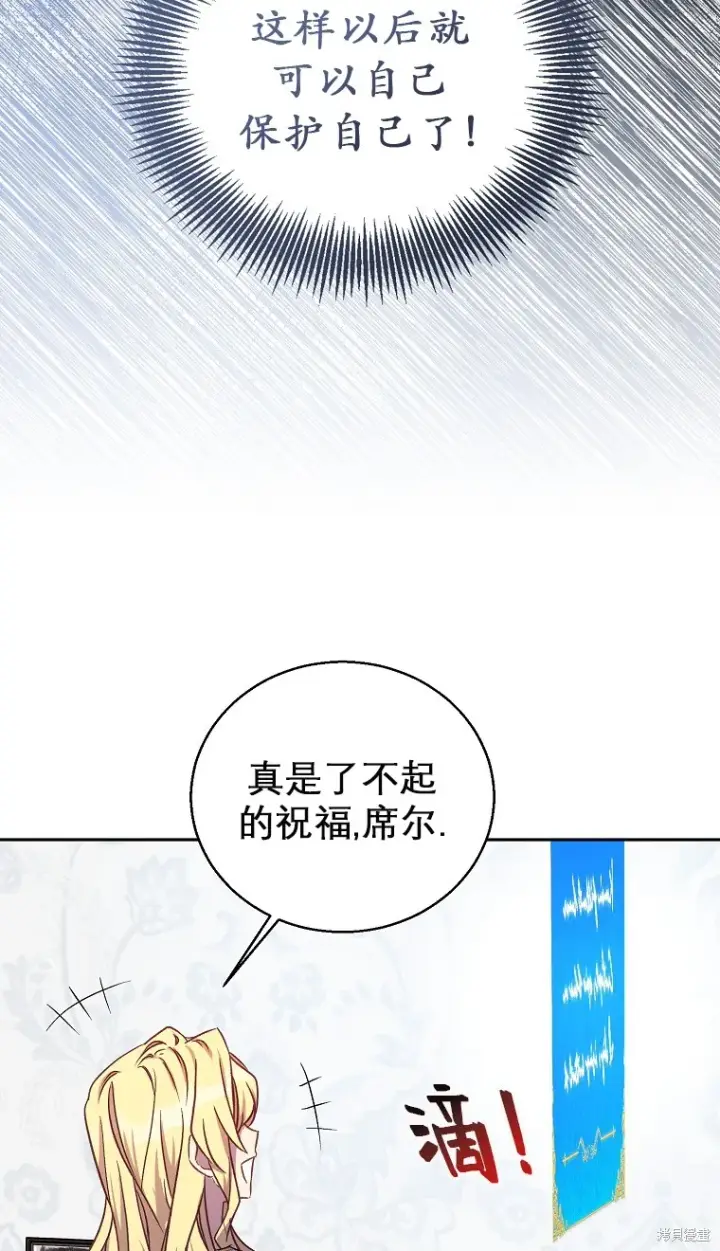 《作为假圣女，却被众人迷恋？》第16话图47