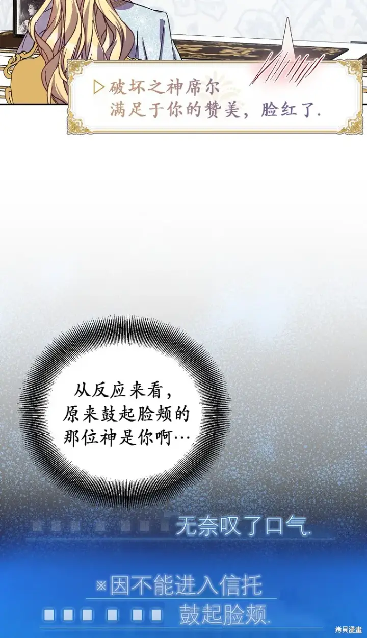 《作为假圣女，却被众人迷恋？》第16话图48