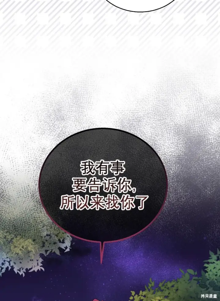 《作为假圣女，却被众人迷恋？》第16话图77