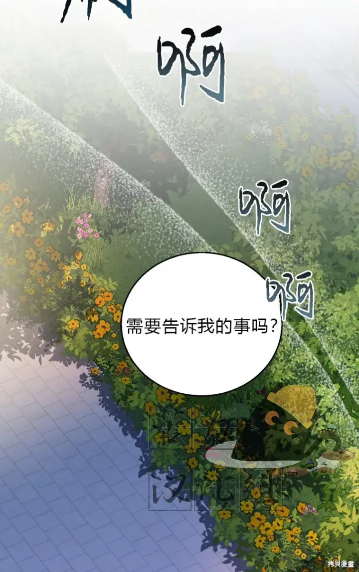 《作为假圣女，却被众人迷恋？》第17话图20