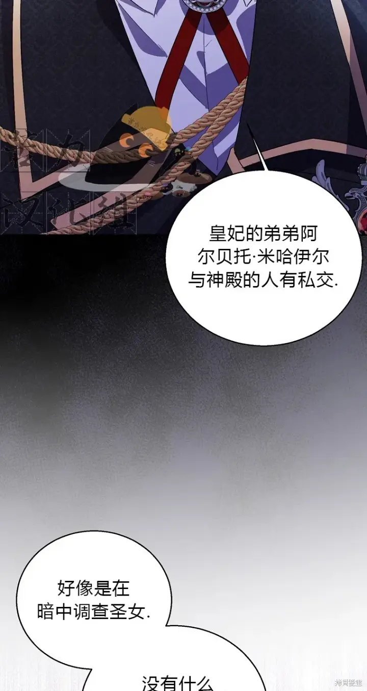 《作为假圣女，却被众人迷恋？》第17话图23