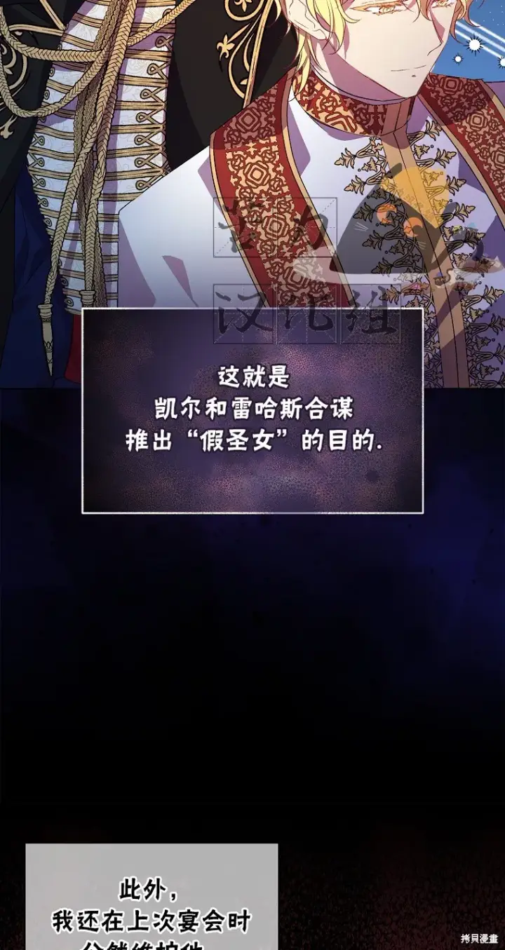 《作为假圣女，却被众人迷恋？》第17话图27