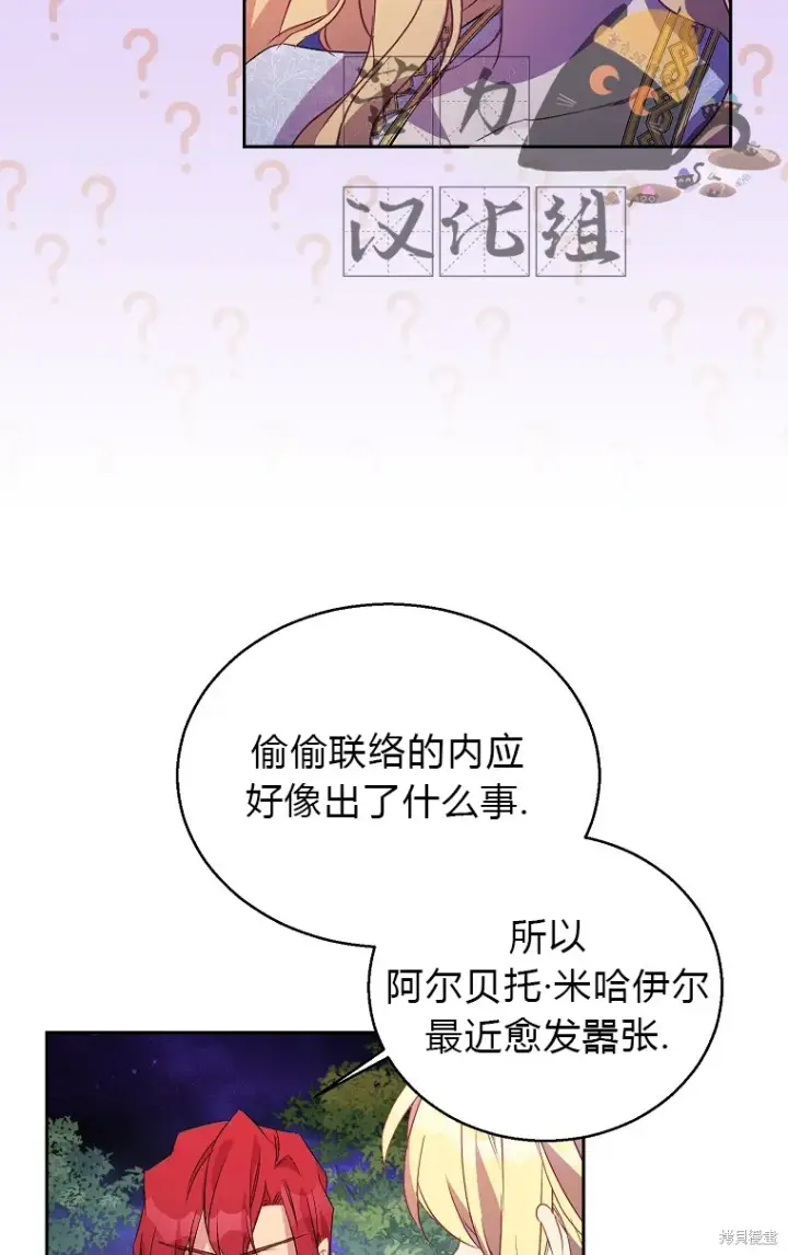 《作为假圣女，却被众人迷恋？》第17话图33