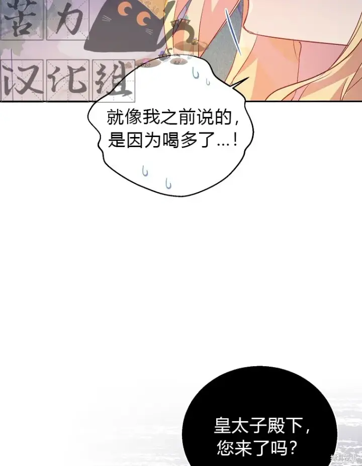 《作为假圣女，却被众人迷恋？》第17话图73