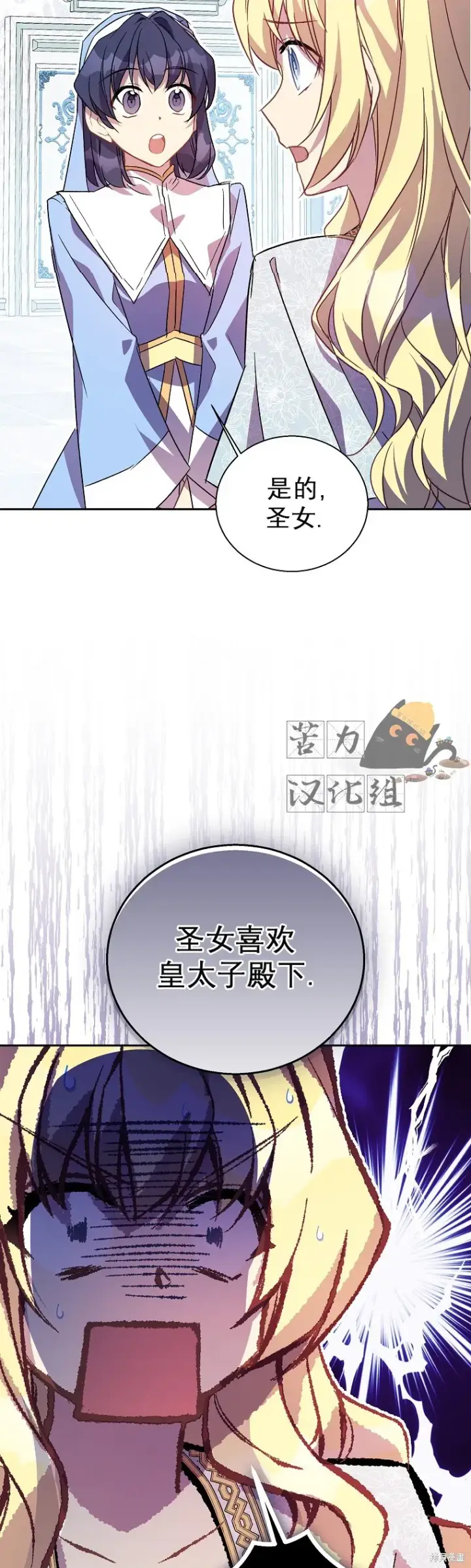《作为假圣女，却被众人迷恋？》第18话图23
