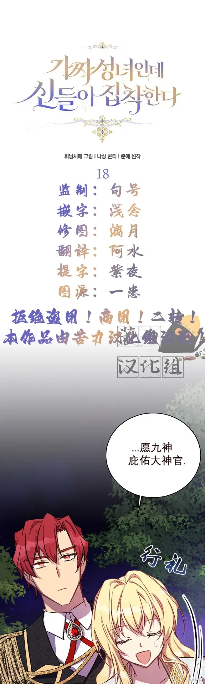 《作为假圣女，却被众人迷恋？》第18话图3