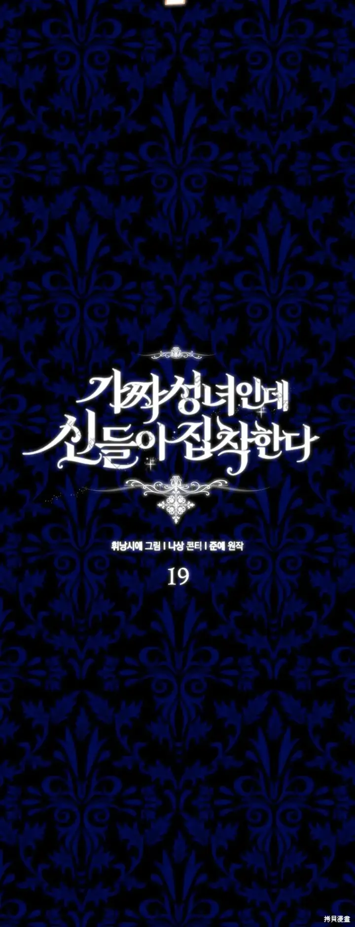 《作为假圣女，却被众人迷恋？》第19话图21