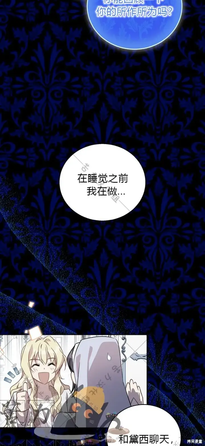 《作为假圣女，却被众人迷恋？》第19话图34