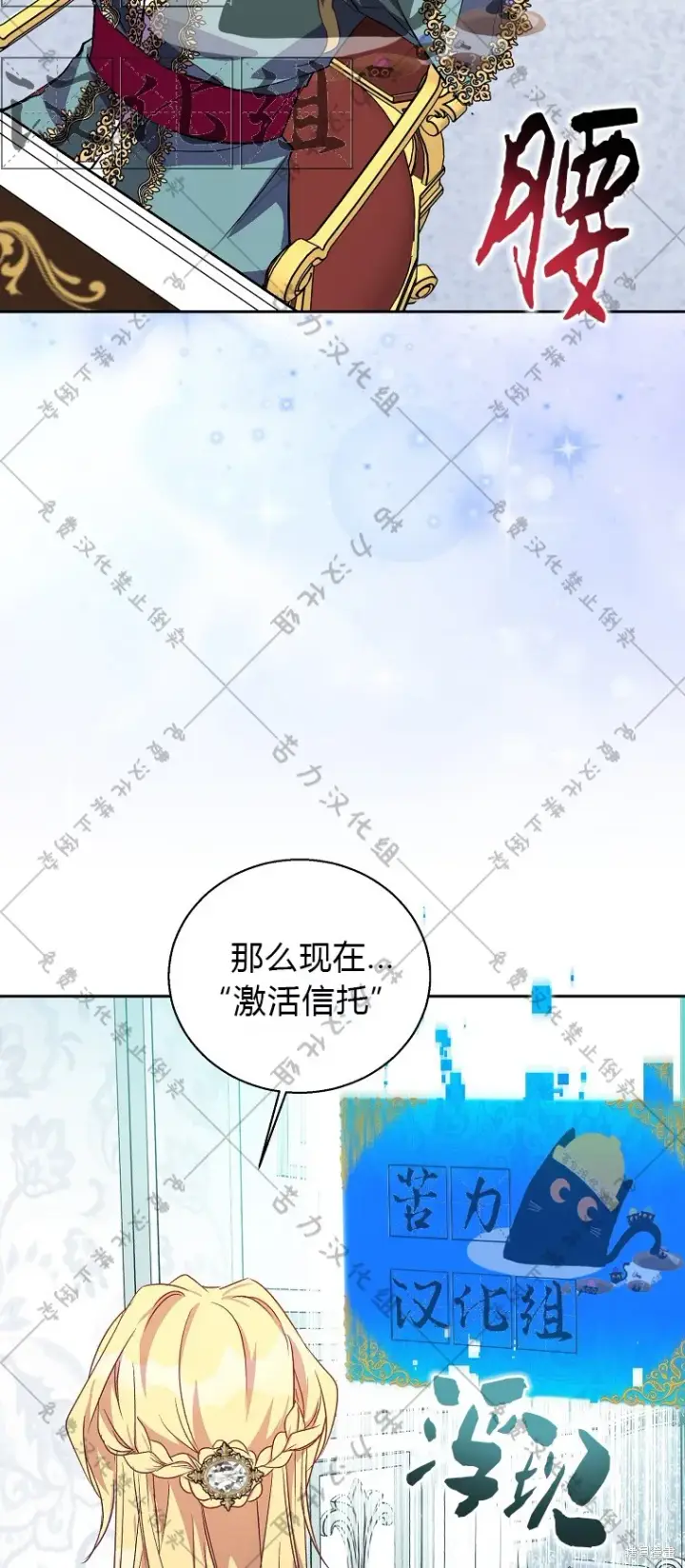 《作为假圣女，却被众人迷恋？》第19话图52