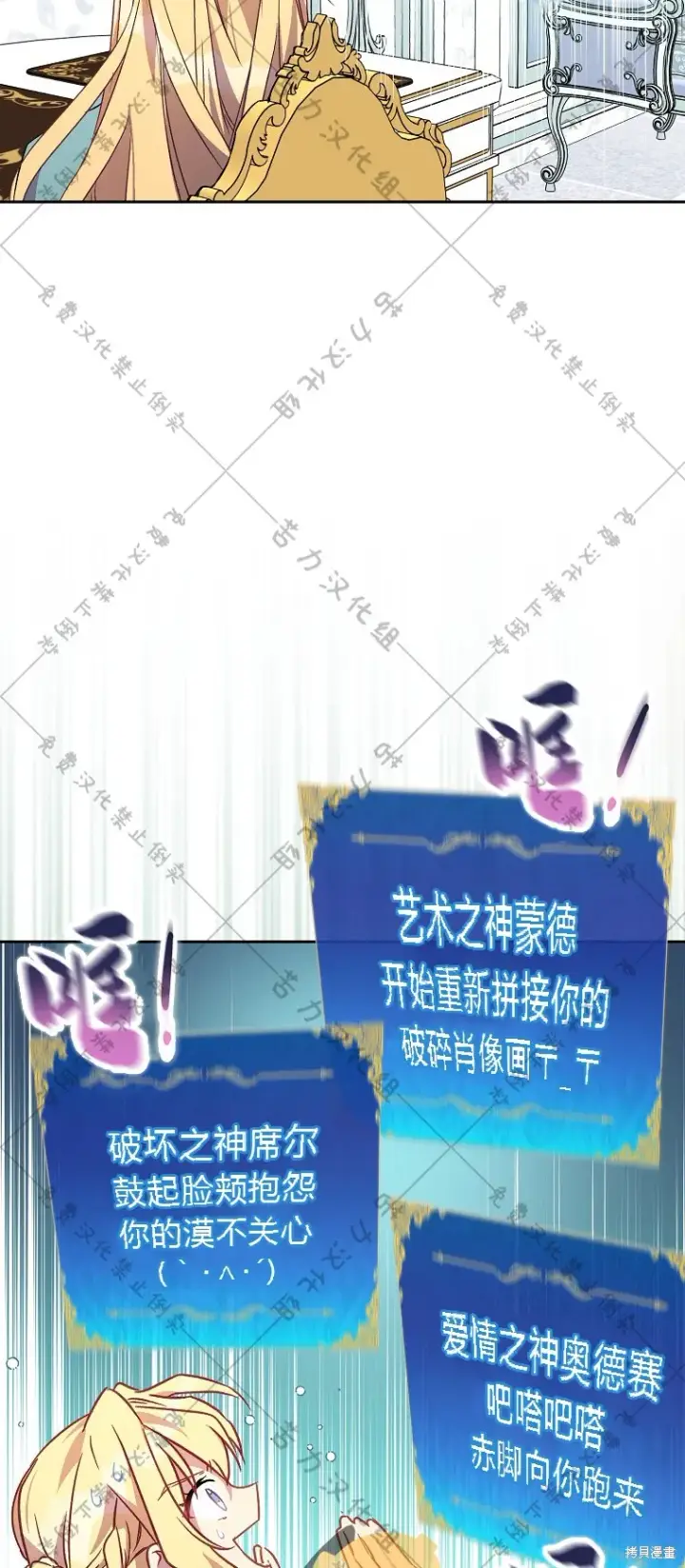 《作为假圣女，却被众人迷恋？》第19话图53