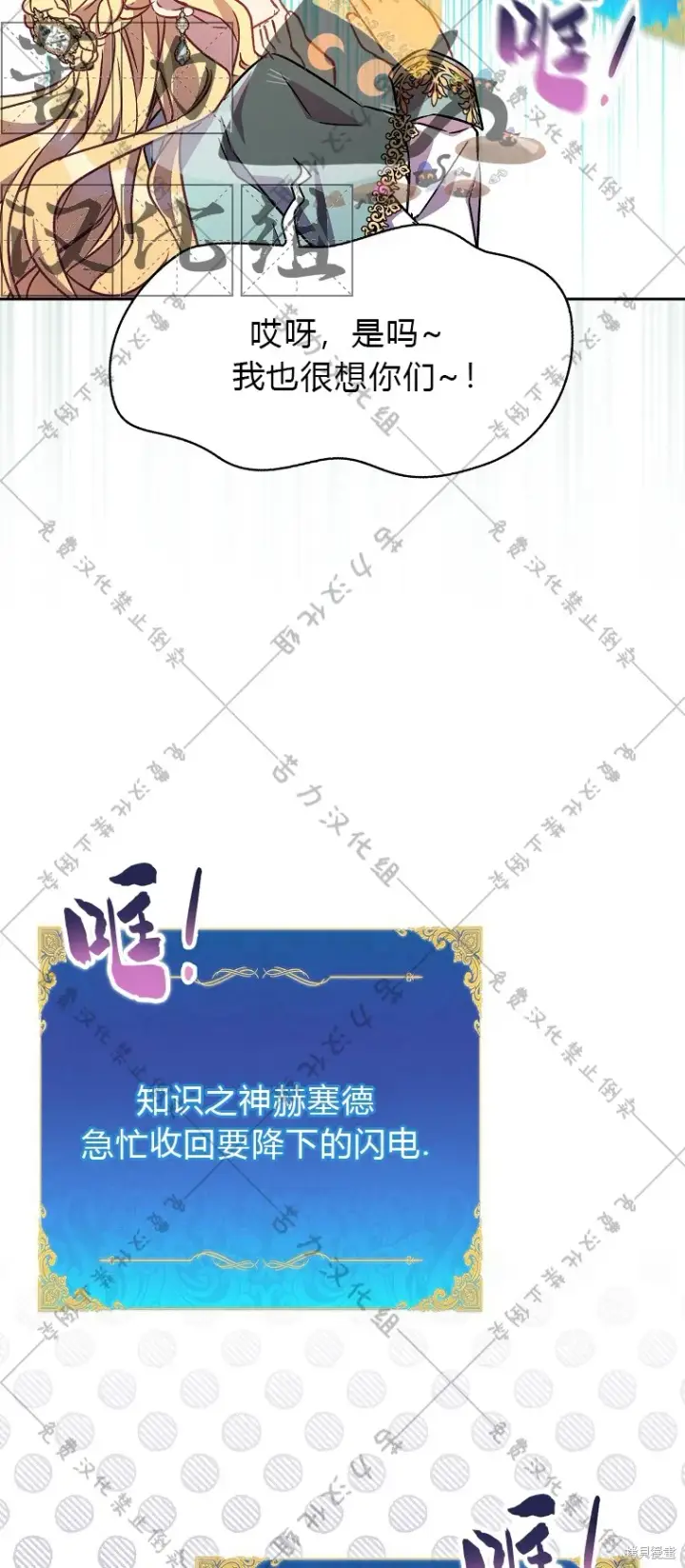 《作为假圣女，却被众人迷恋？》第19话图54