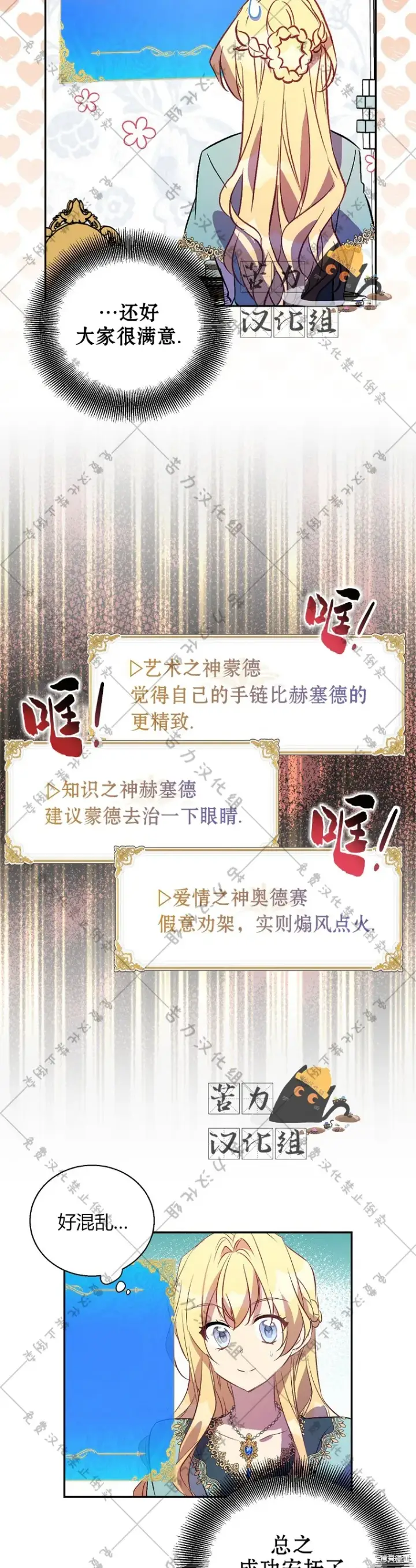 《作为假圣女，却被众人迷恋？》第20话图13
